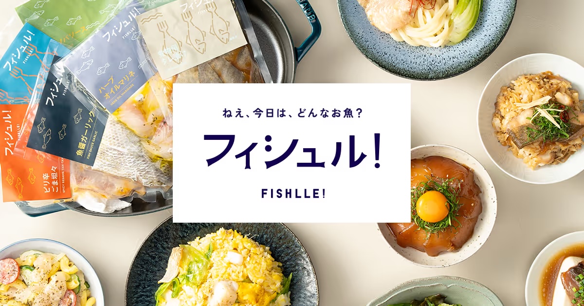 Fishlle!(フィシュル)