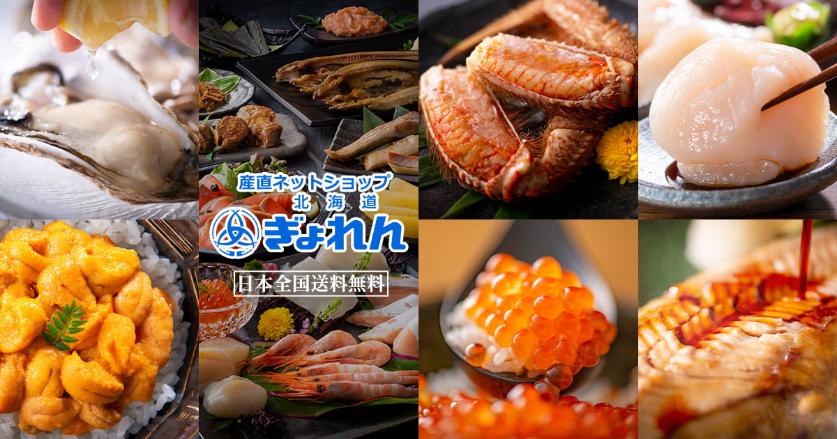 北海道ぎょれん