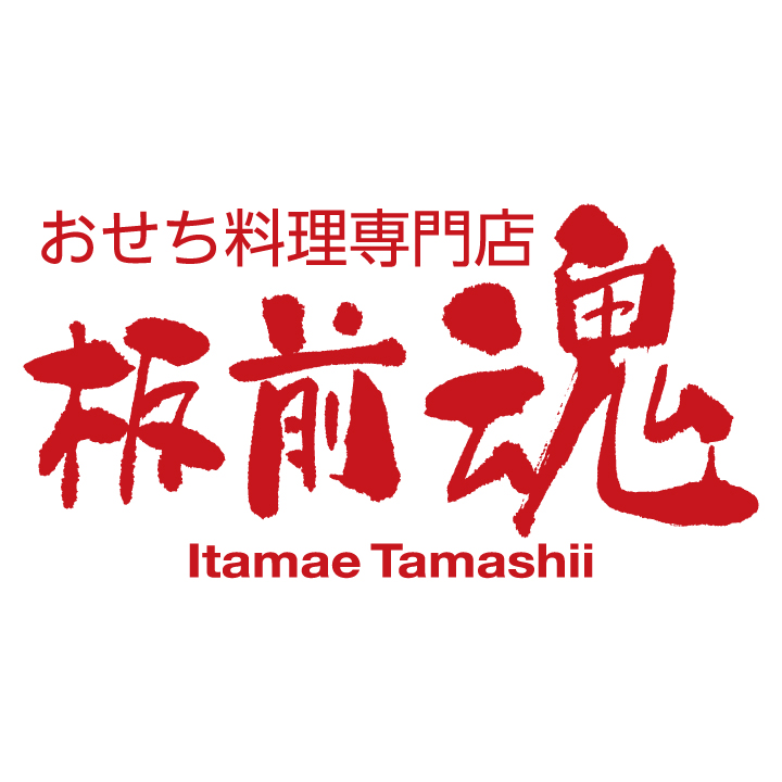 板前魂のおせち