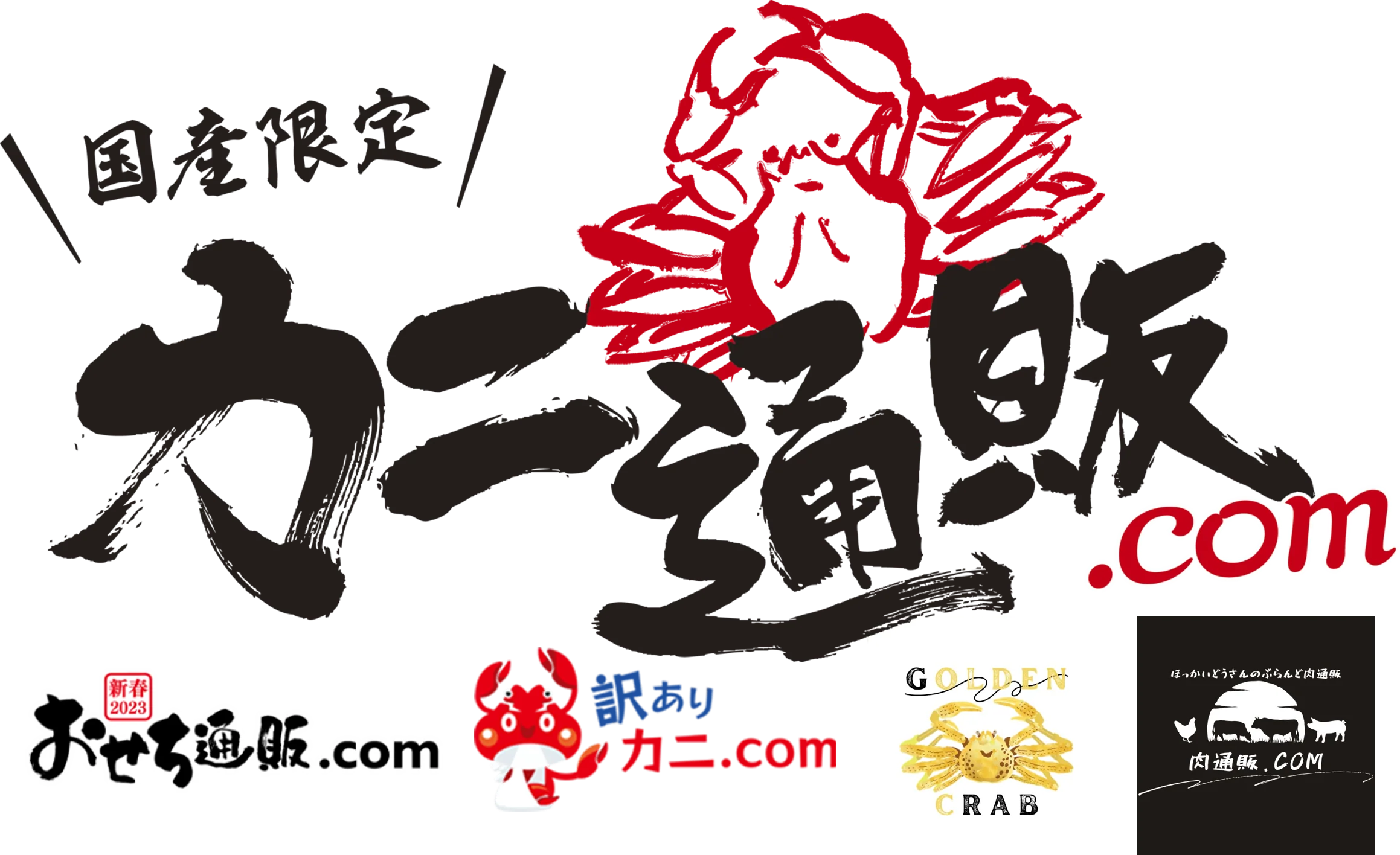カニ通販.com