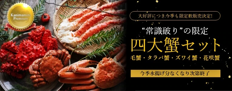 かにまみれ