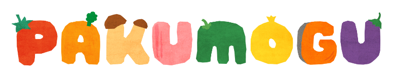 PAKU MOGU(パクモグ)
