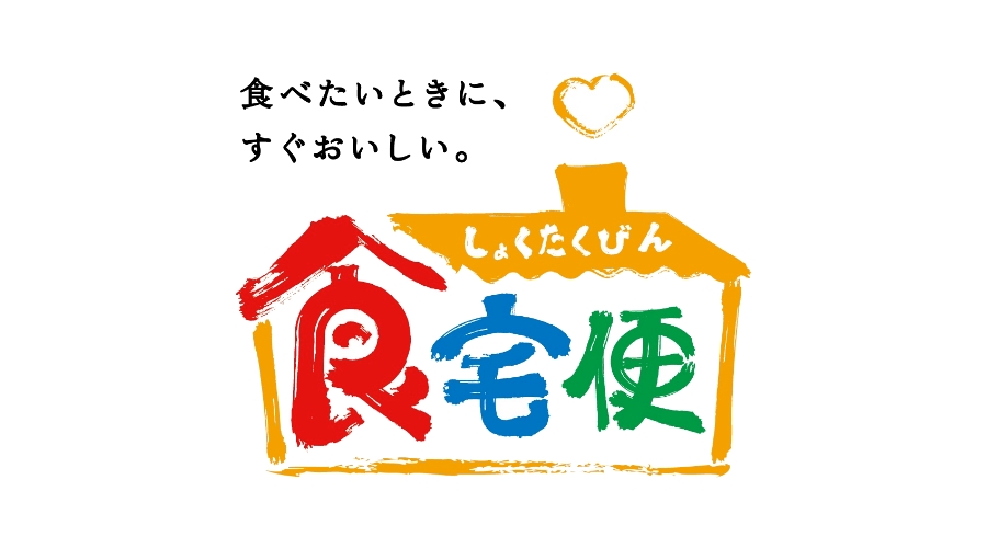 食宅便